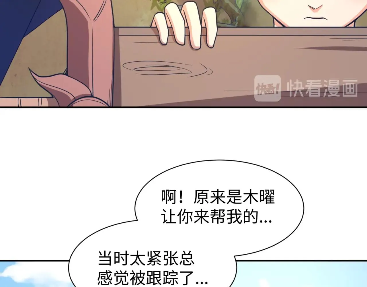 第95话 时空穿越 第21页