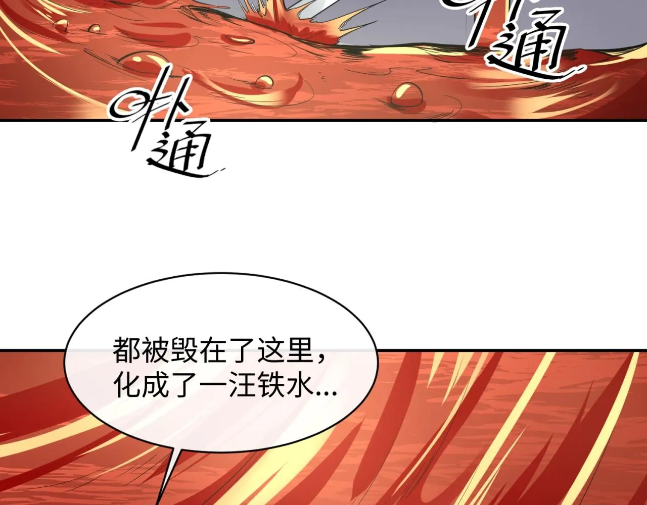 第95话 时空穿越 第109页