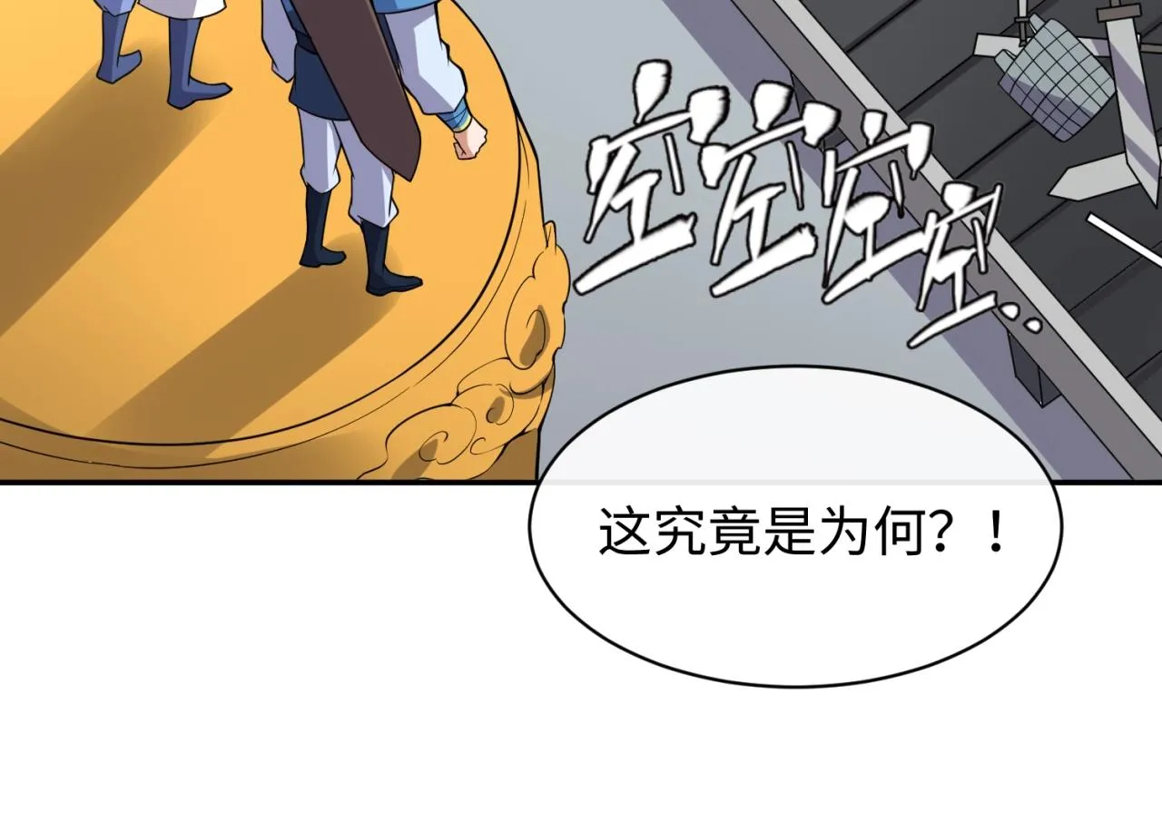 第95话 时空穿越 第111页