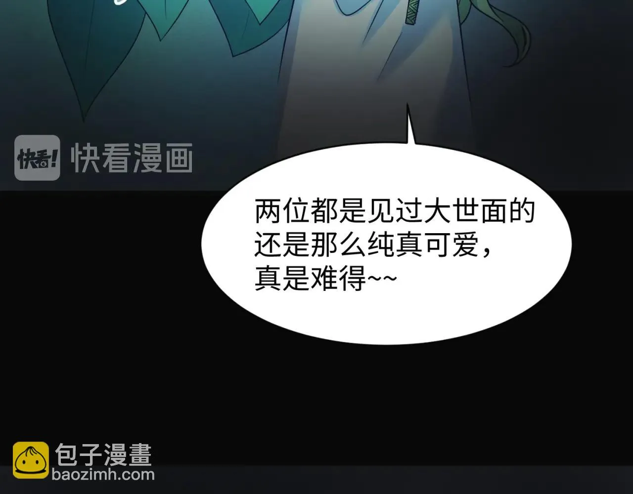 第94话 误入桃花源 第20页