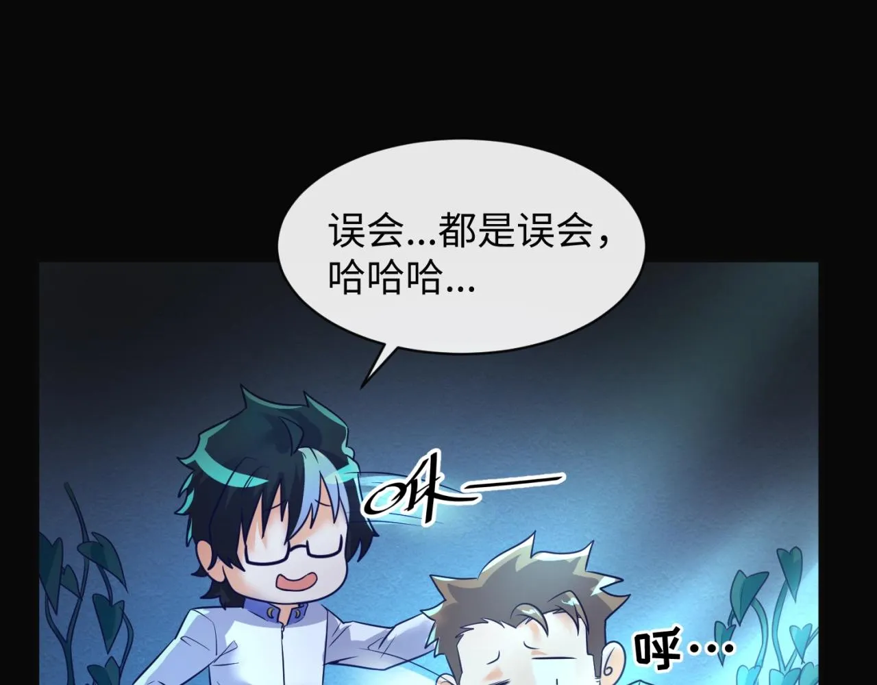 第94话 误入桃花源 第23页