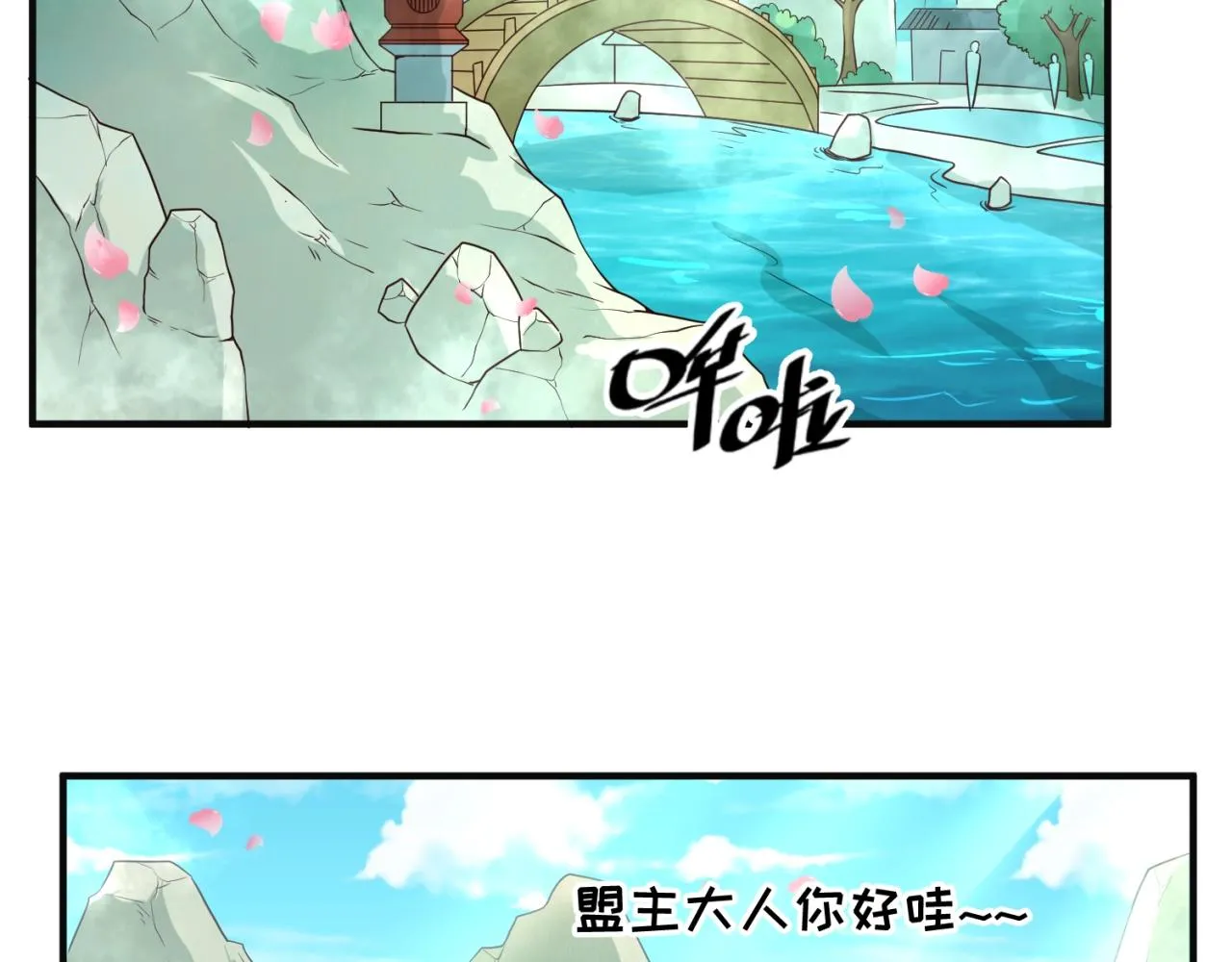 第94话 误入桃花源 第45页