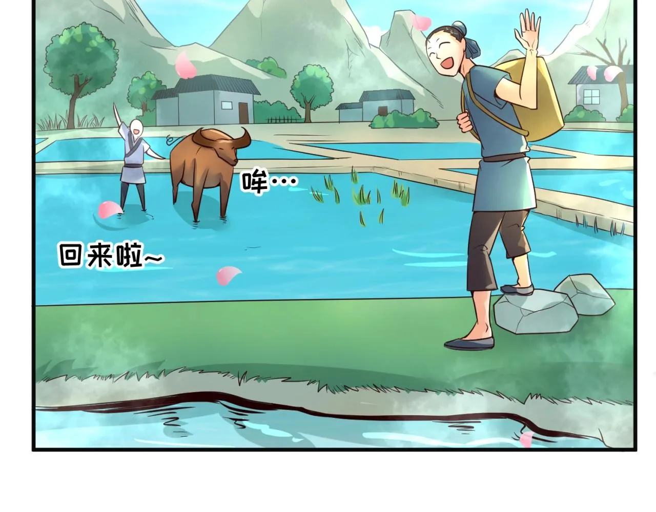 第94话 误入桃花源 第46页