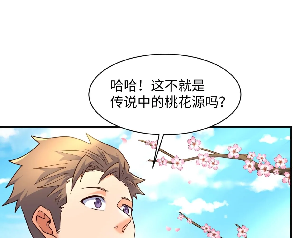 第94话 误入桃花源 第48页