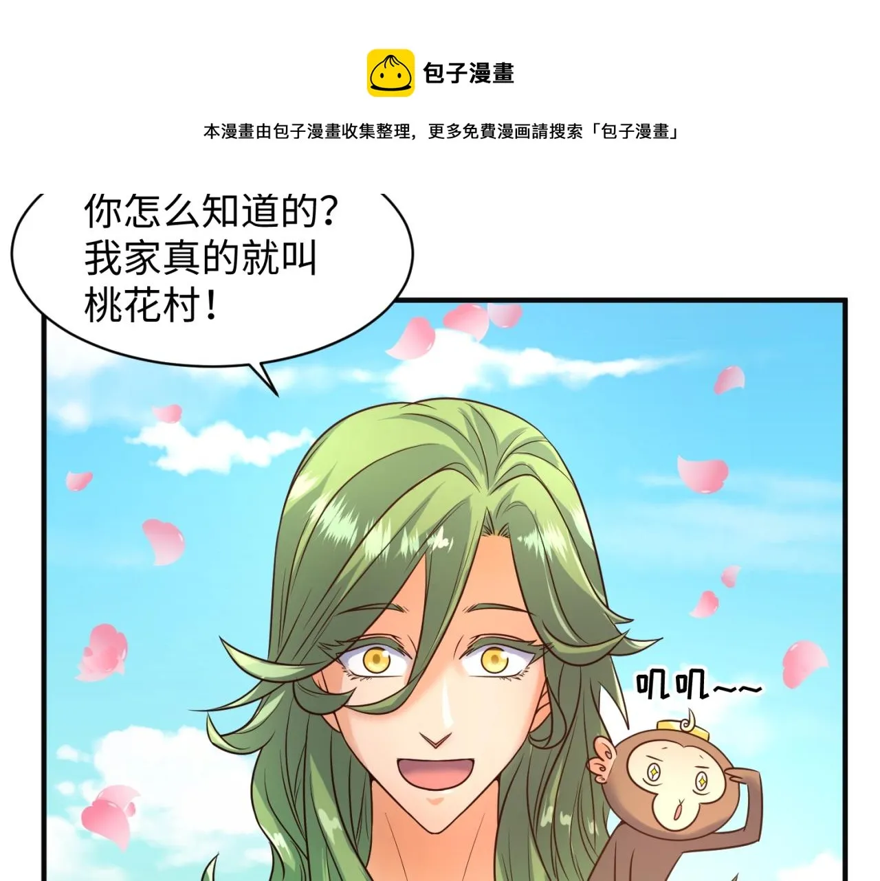 第94话 误入桃花源 第50页