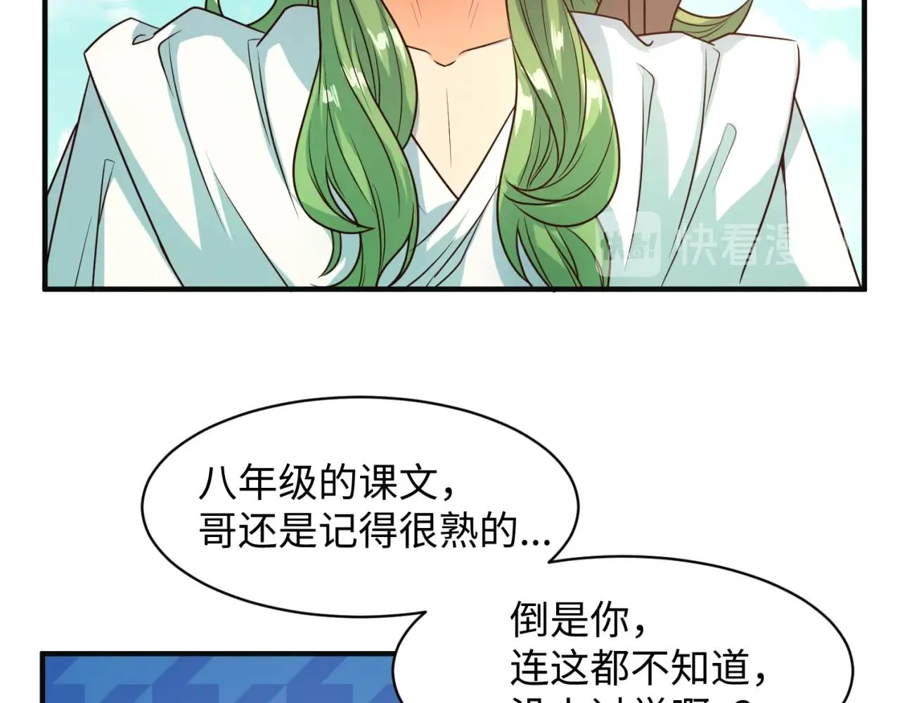 第94话 误入桃花源 第51页