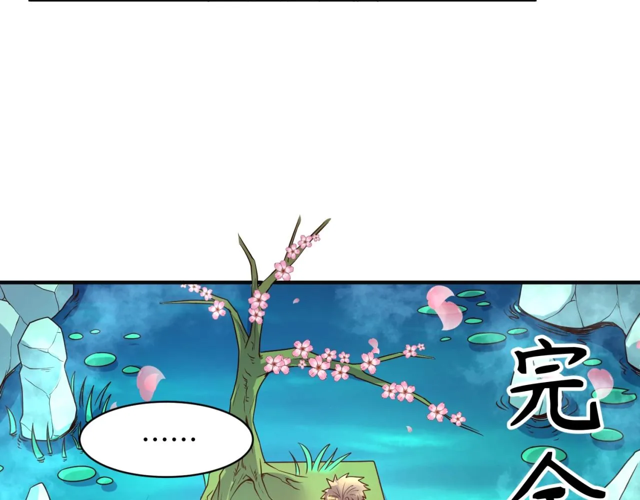 第94话 误入桃花源 第53页