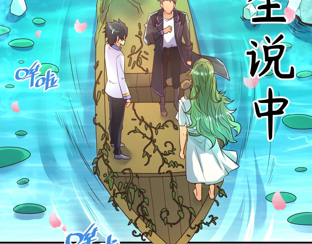 第94话 误入桃花源 第54页