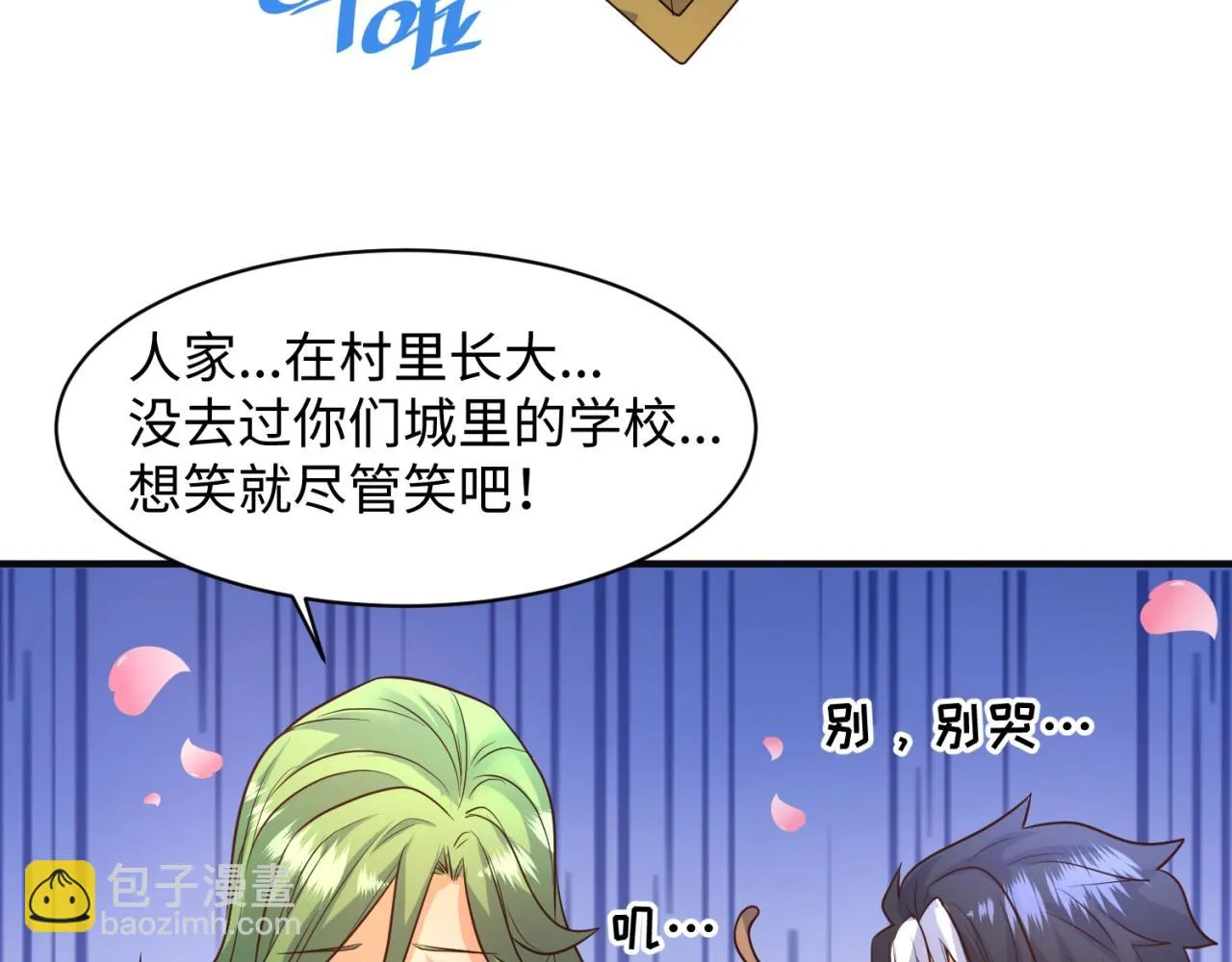 第94话 误入桃花源 第55页