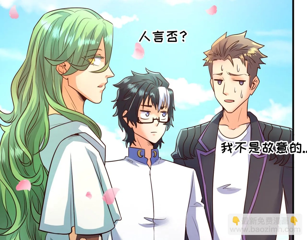 第94话 误入桃花源 第59页