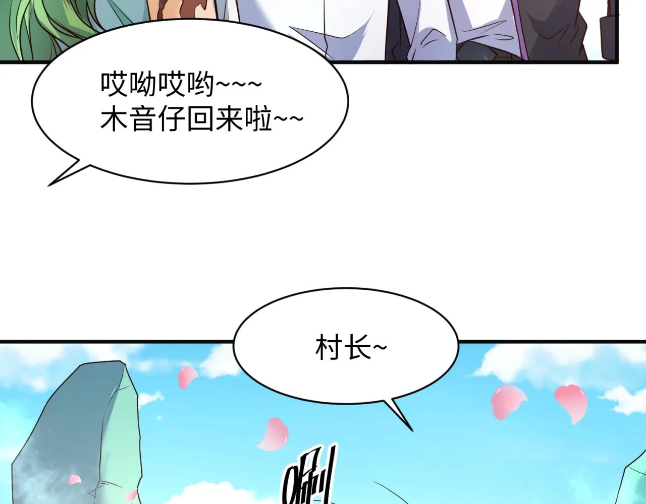 第94话 误入桃花源 第60页