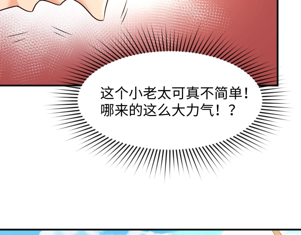 第94话 误入桃花源 第75页