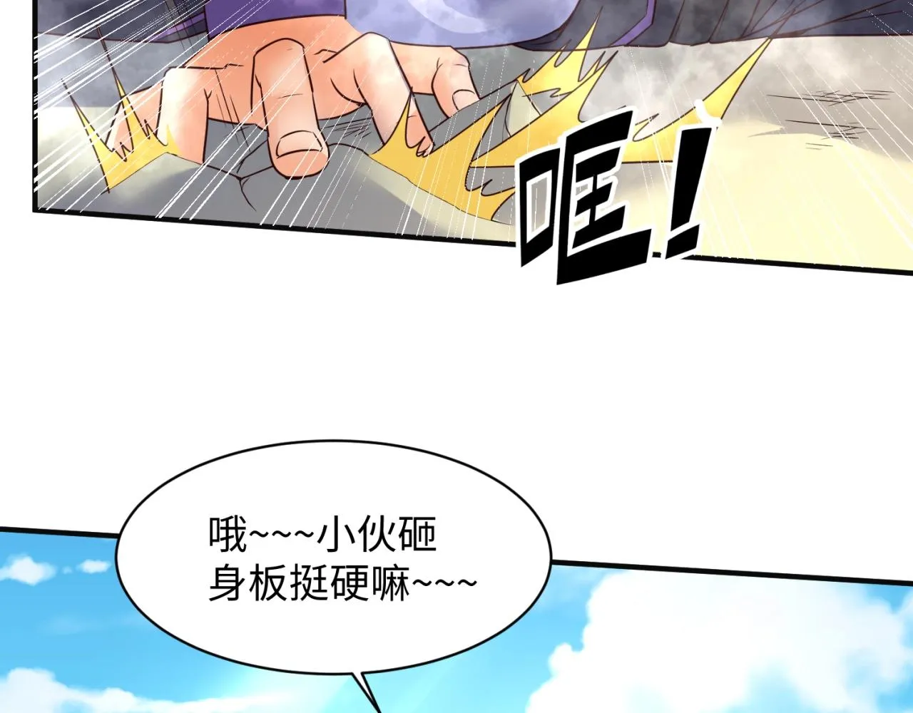 第94话 误入桃花源 第79页