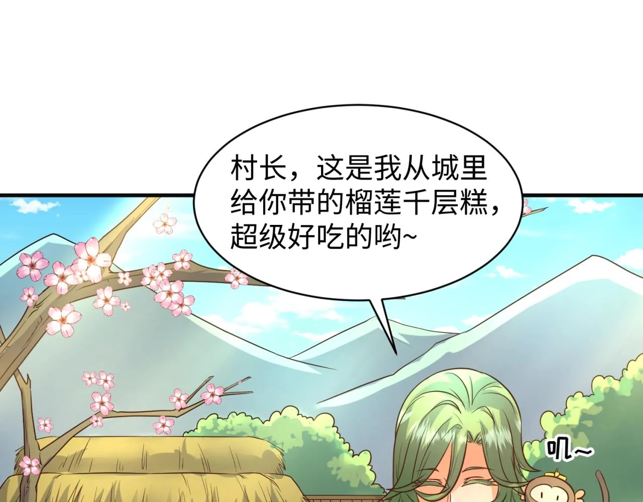 第94话 误入桃花源 第82页
