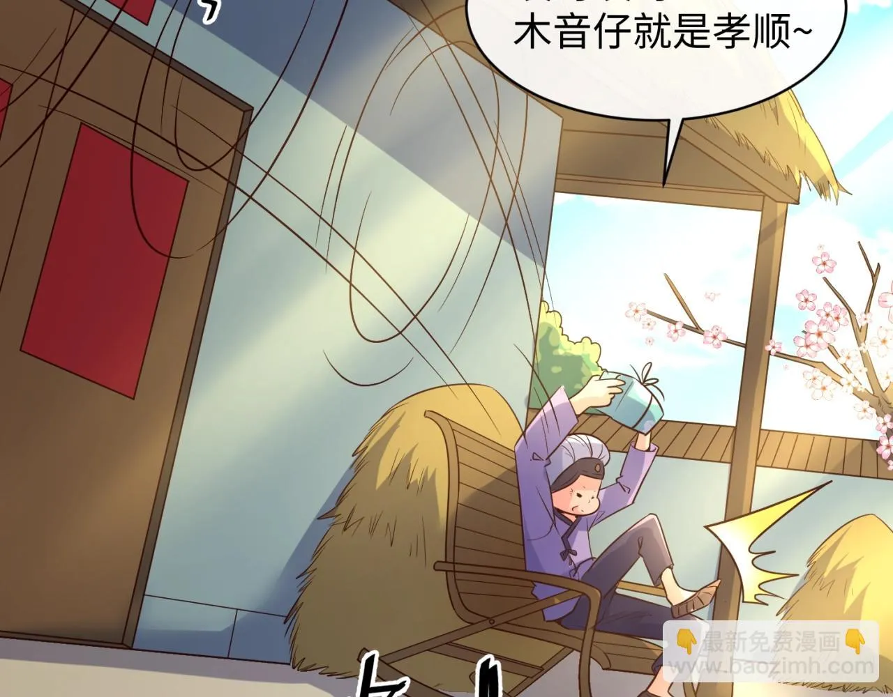 第94话 误入桃花源 第89页