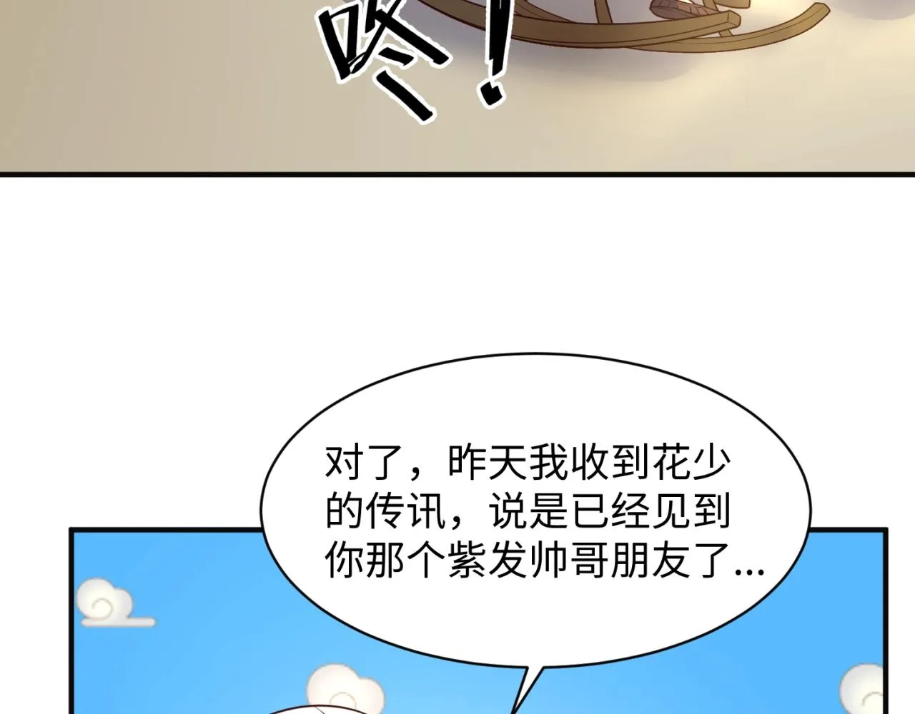 第94话 误入桃花源 第90页