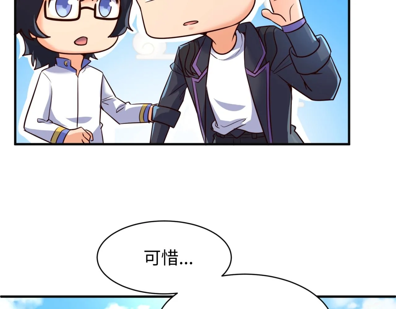 第94话 误入桃花源 第93页