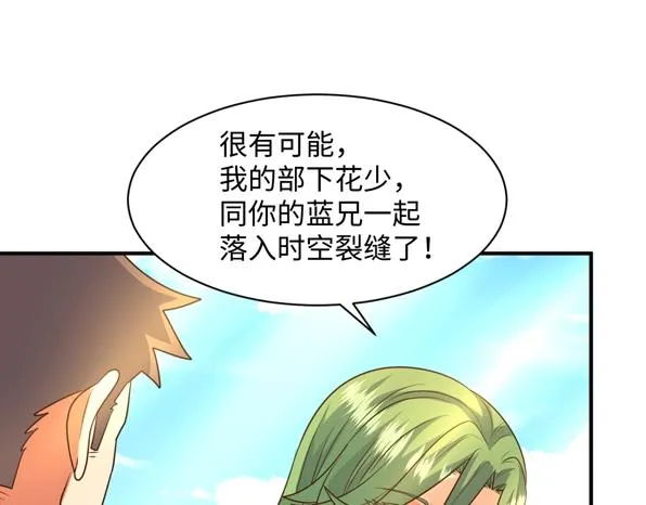 第94话 误入桃花源 第96页