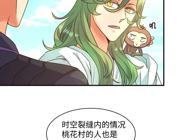 第94话 误入桃花源 第97页