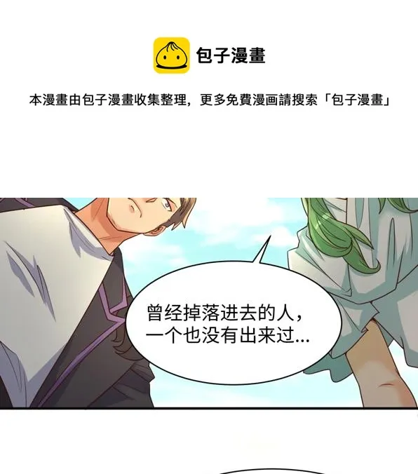 第94话 误入桃花源 第99页