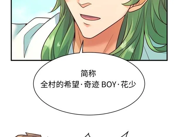 第94话 误入桃花源 第101页