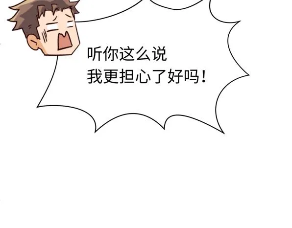 第94话 误入桃花源 第102页