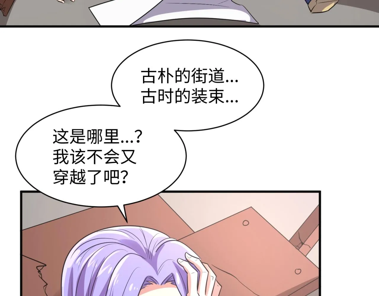 第94话 误入桃花源 第123页