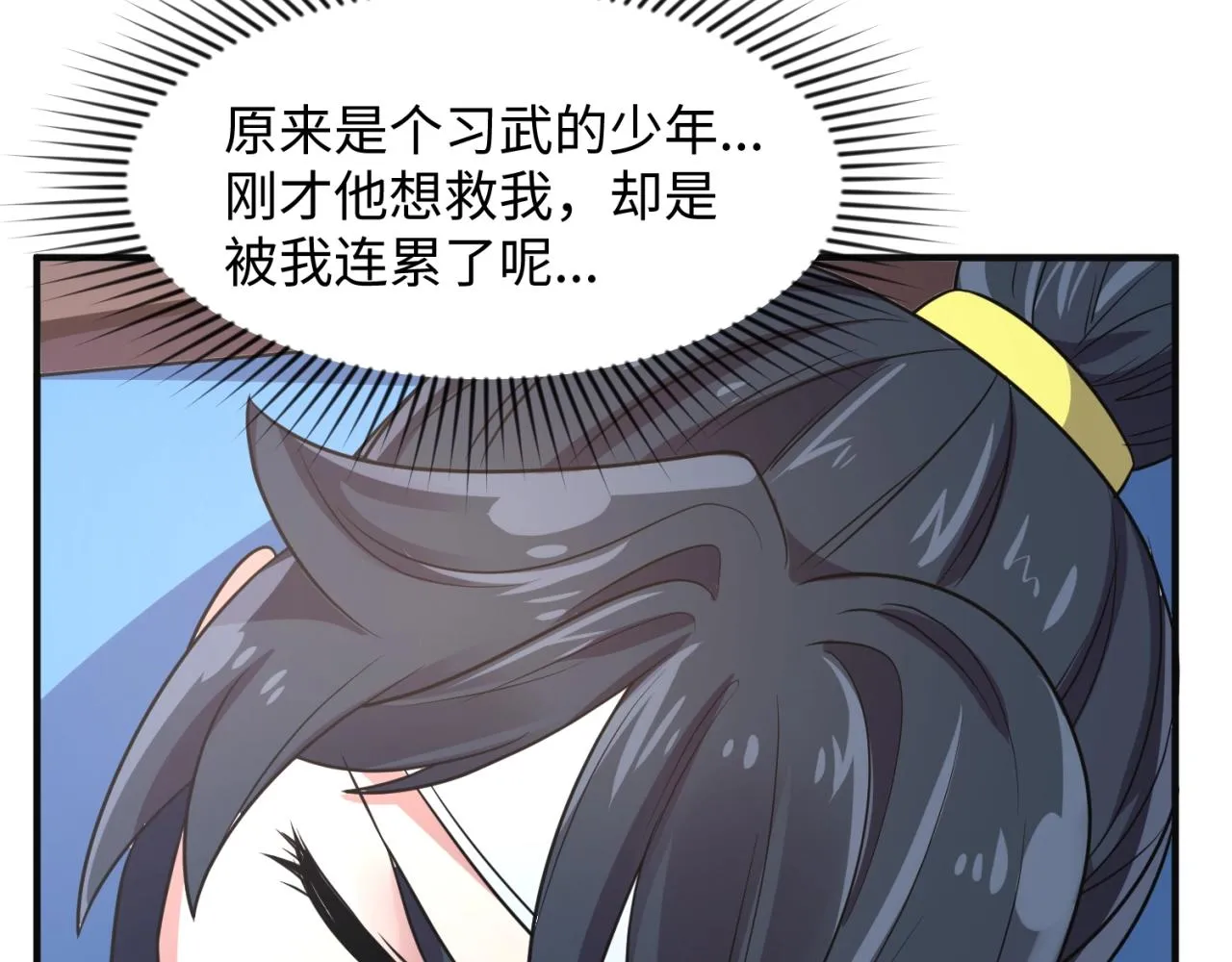 第94话 误入桃花源 第125页