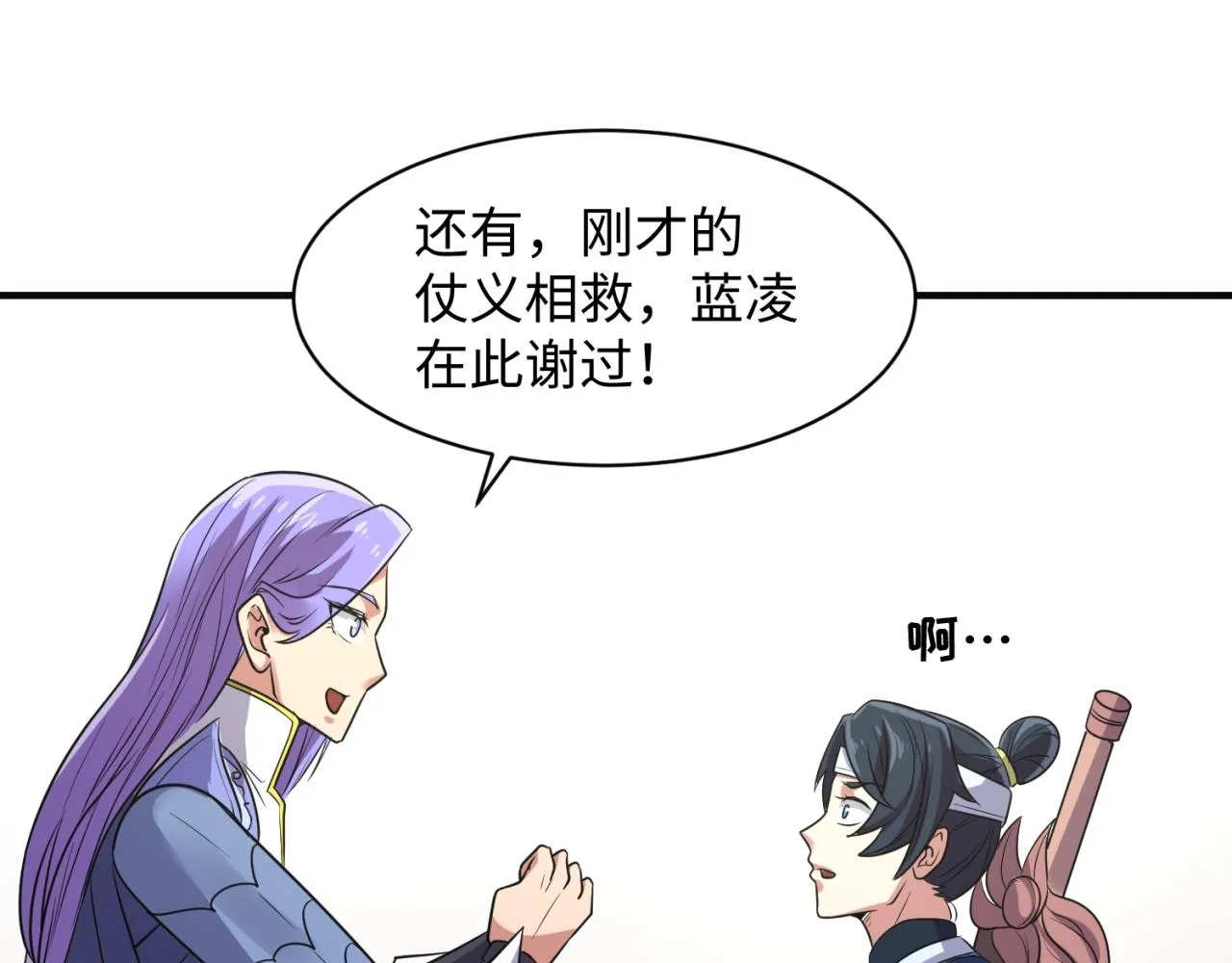 第94话 误入桃花源 第135页