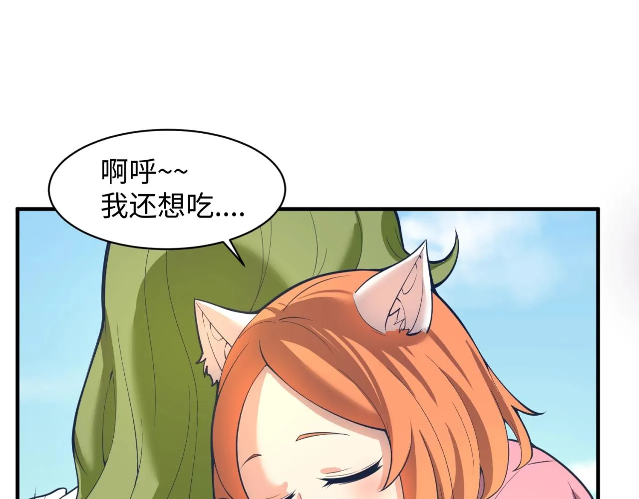 第93话 深入救援！ 第6页