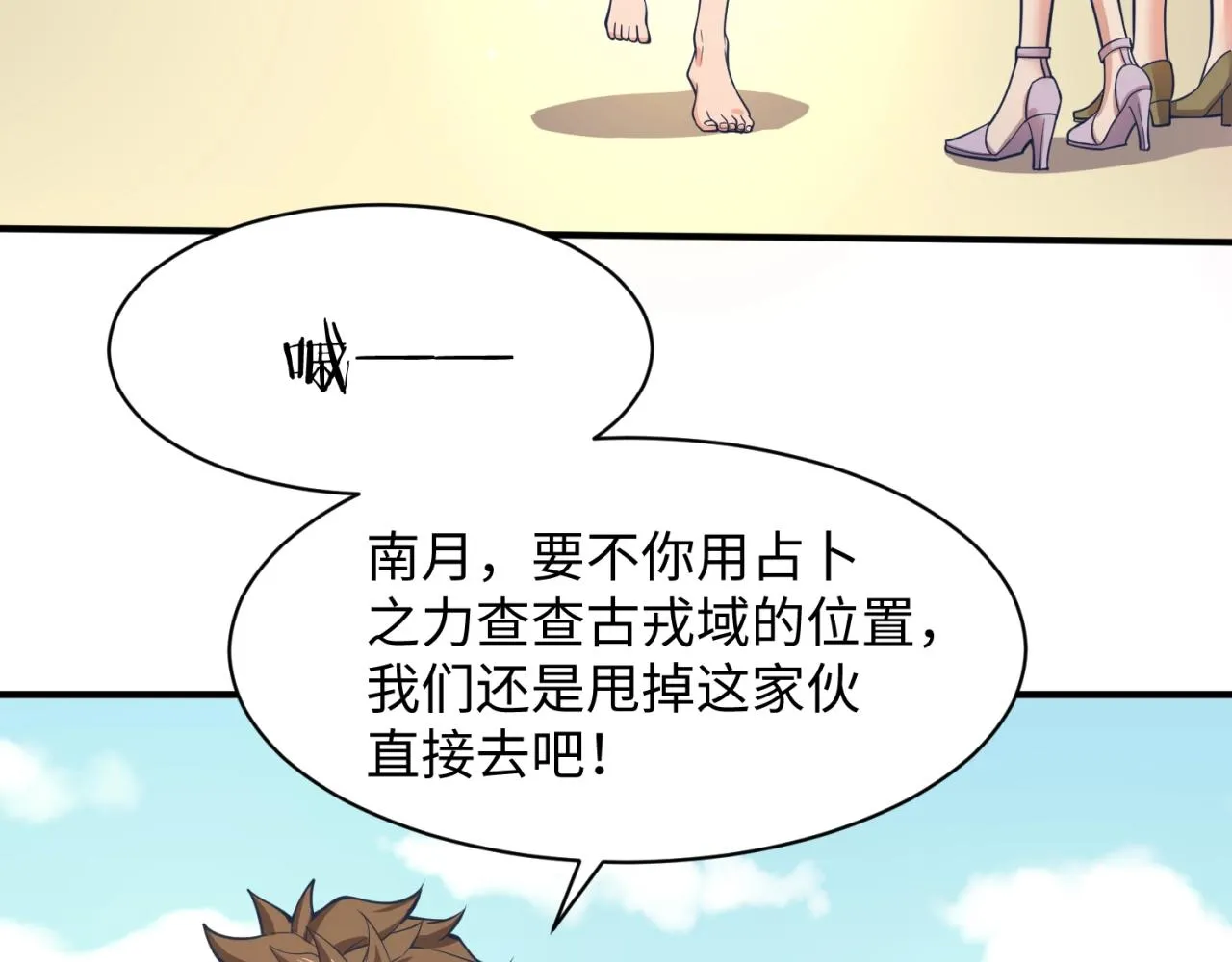 第93话 深入救援！ 第10页