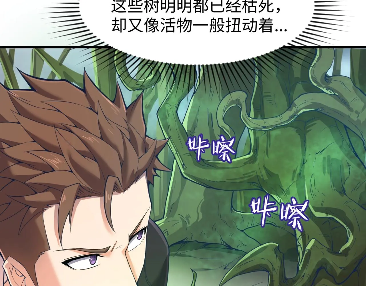 第93话 深入救援！ 第37页