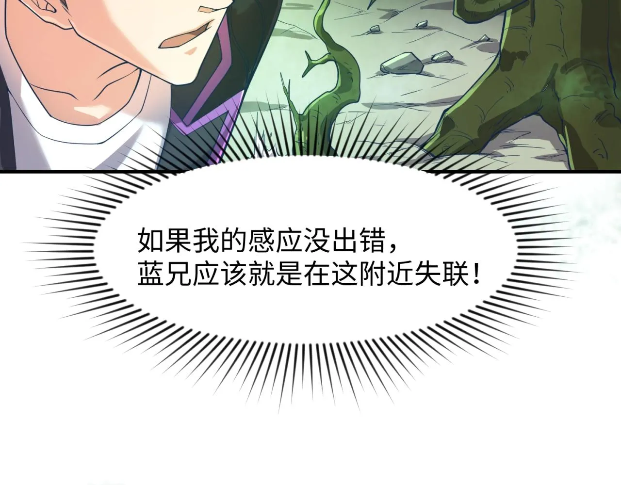 第93话 深入救援！ 第38页