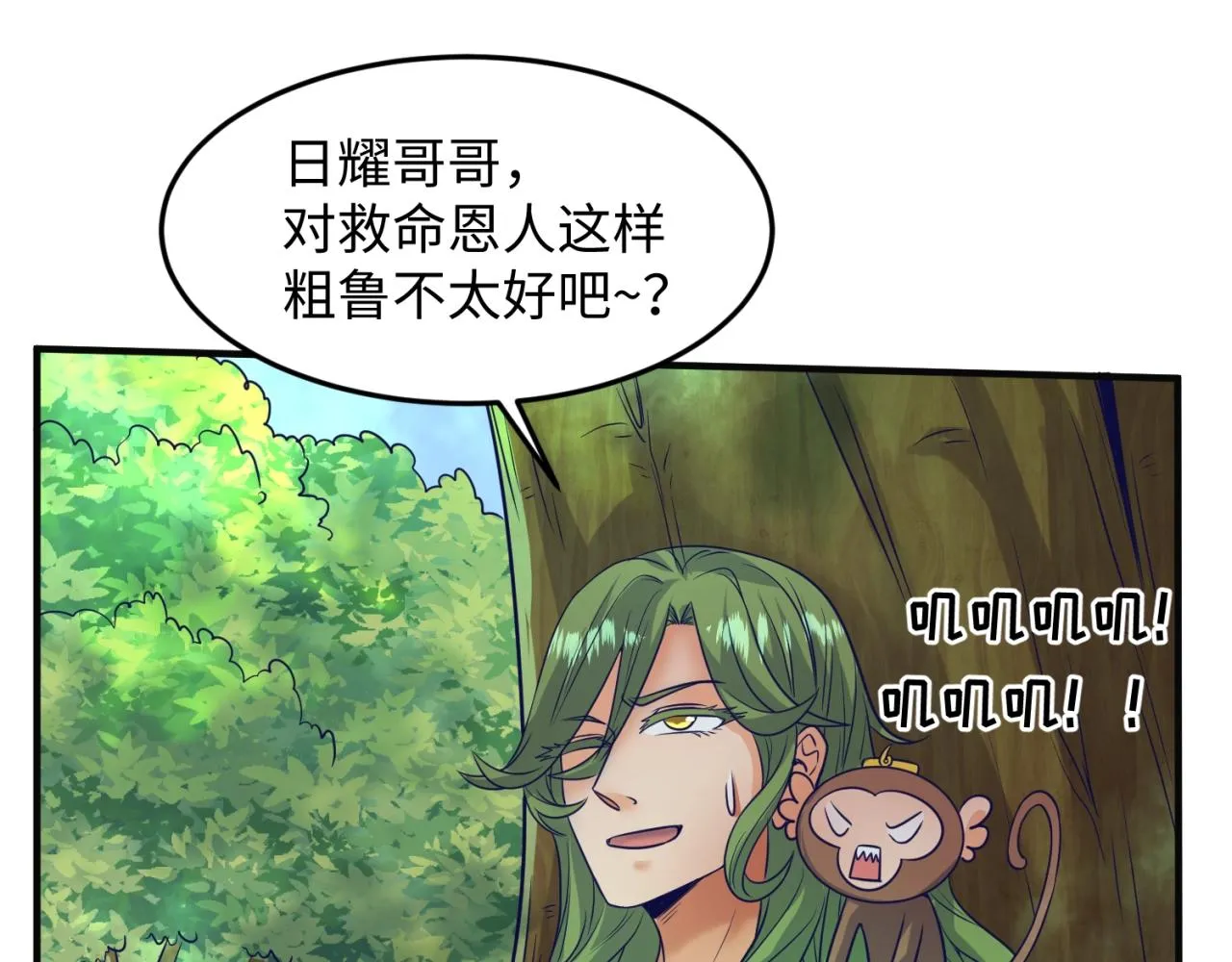 第93话 深入救援！ 第93页