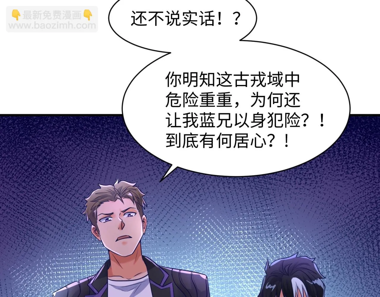 第93话 深入救援！ 第95页