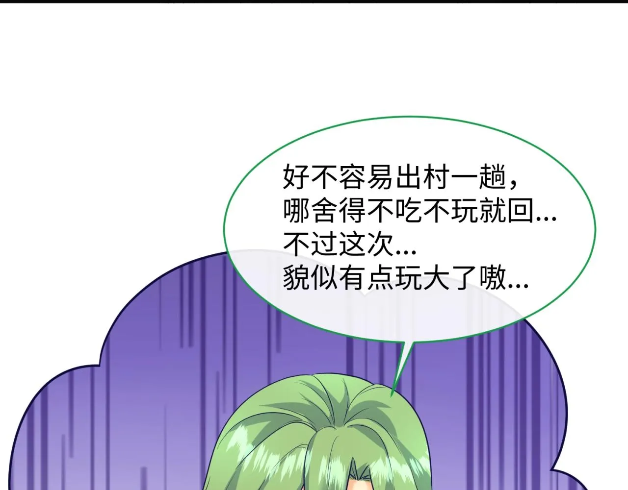 第93话 深入救援！ 第97页