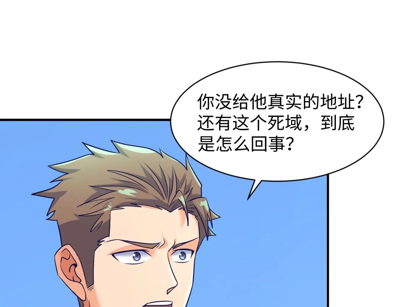 第93话 深入救援！ 第101页
