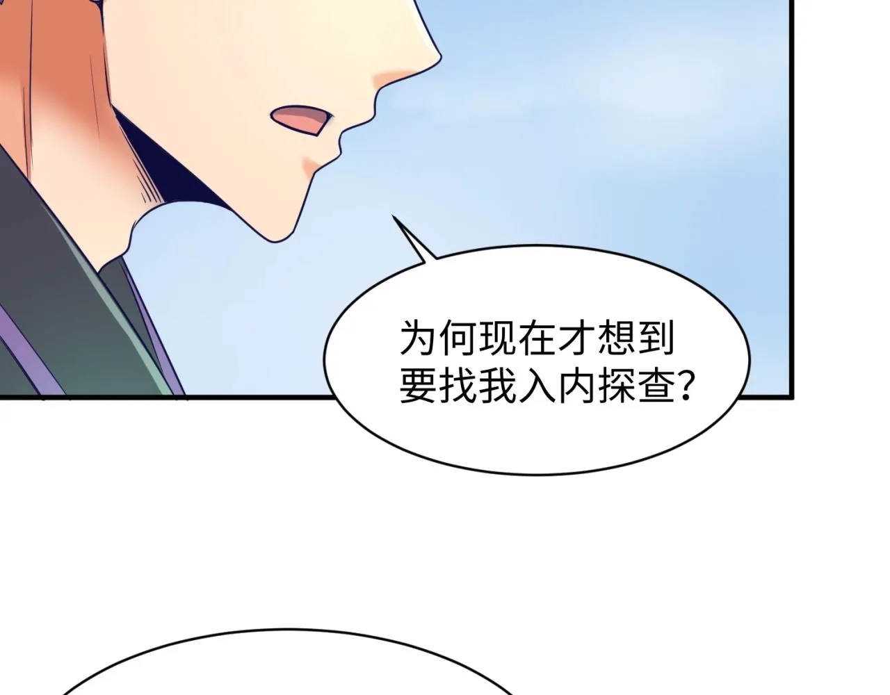 第93话 深入救援！ 第106页