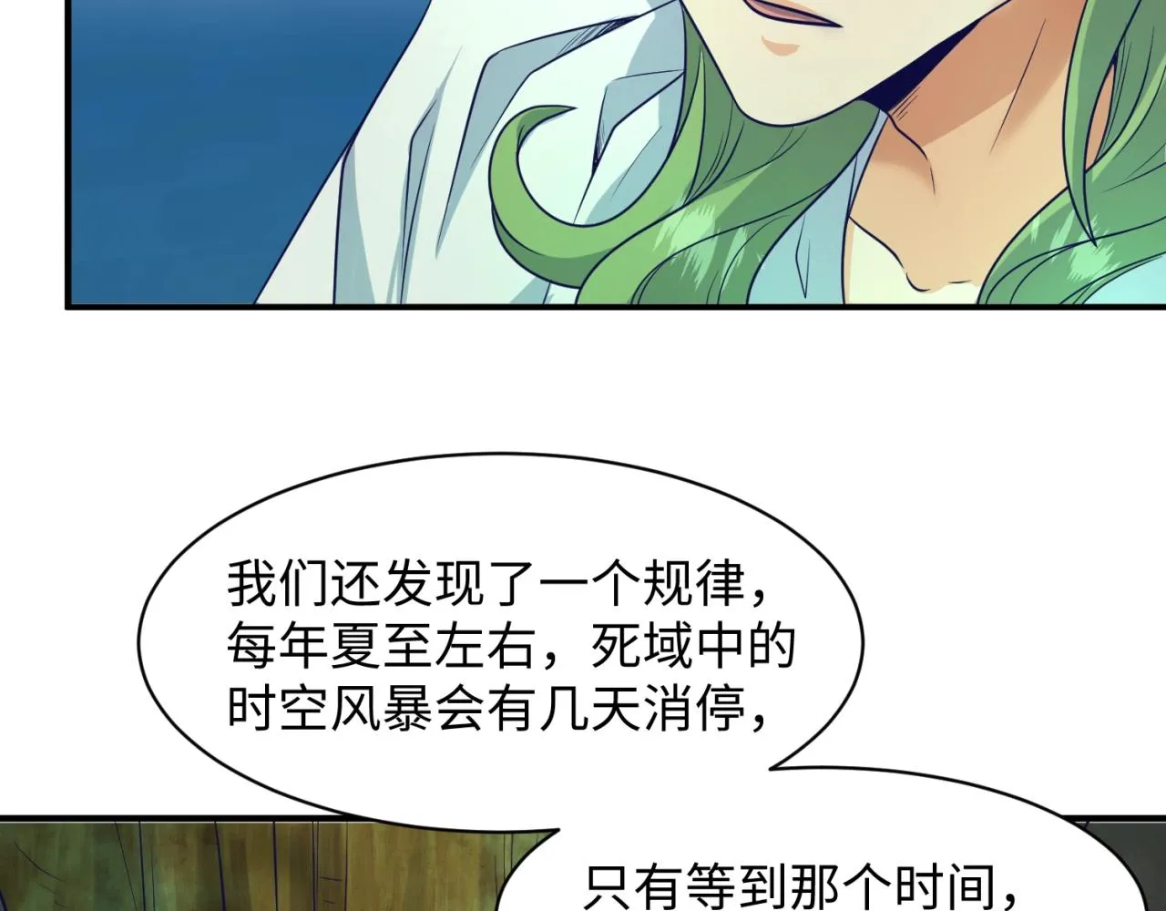 第93话 深入救援！ 第108页