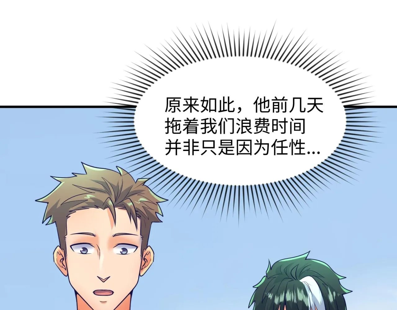 第93话 深入救援！ 第111页