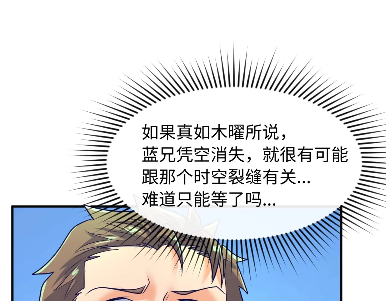 第93话 深入救援！ 第115页