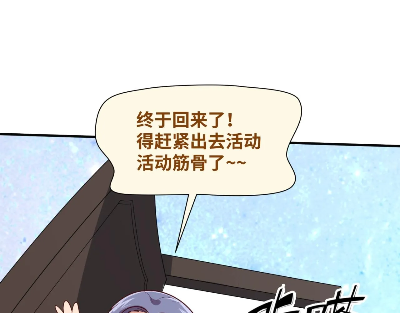 第92话 内有乾坤！ 第9页