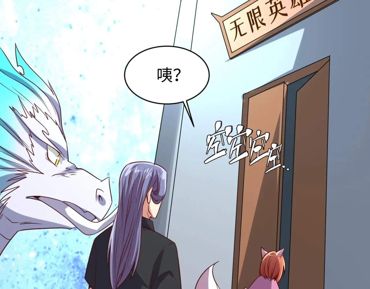 第92话 内有乾坤！ 第18页