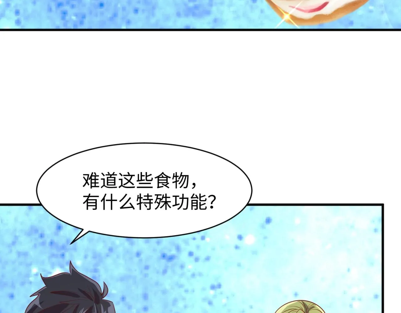 第92话 内有乾坤！ 第26页