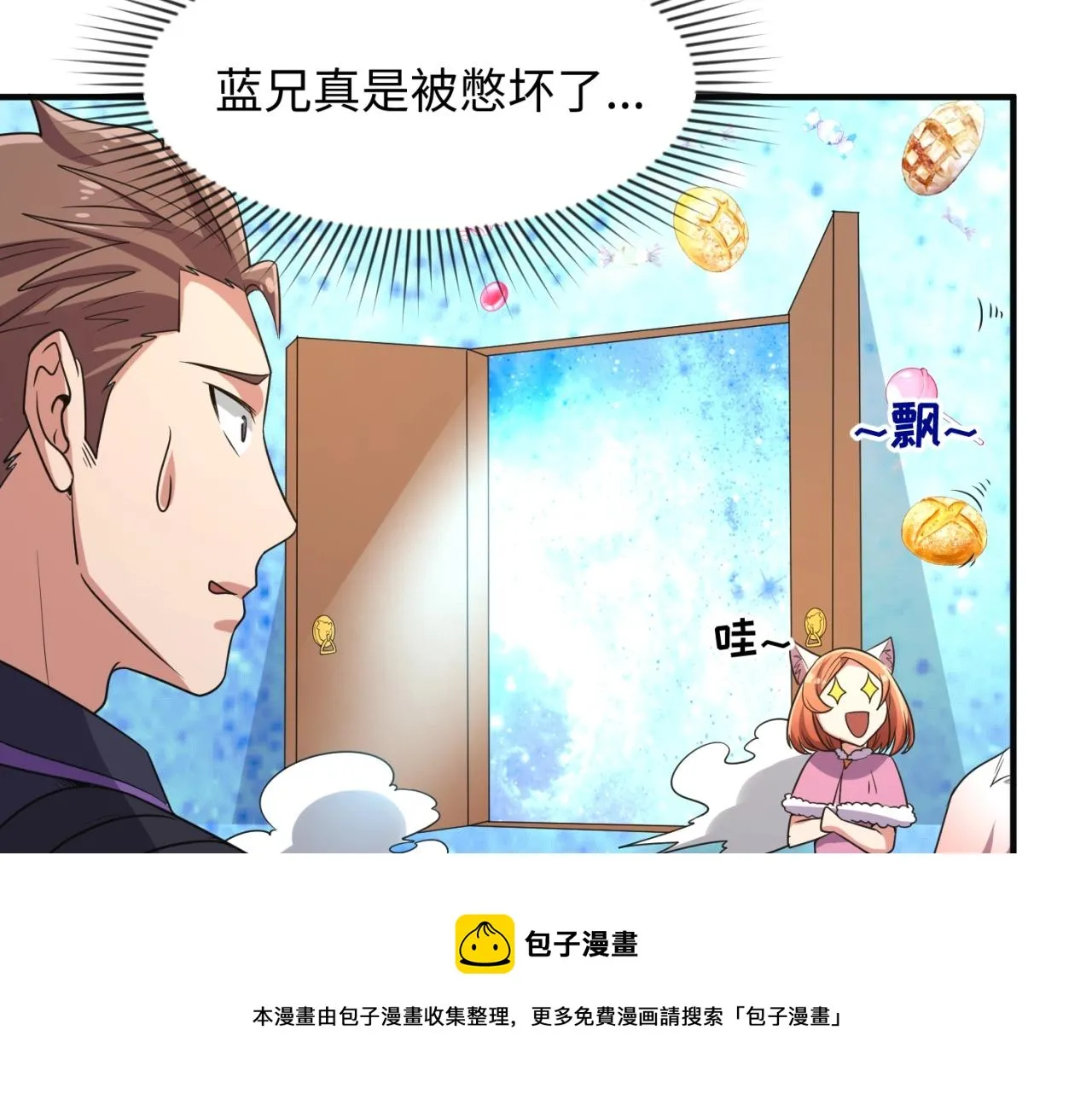 第92话 内有乾坤！ 第50页