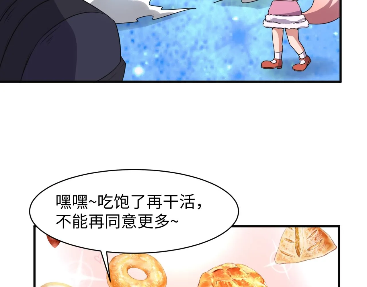 第92话 内有乾坤！ 第51页