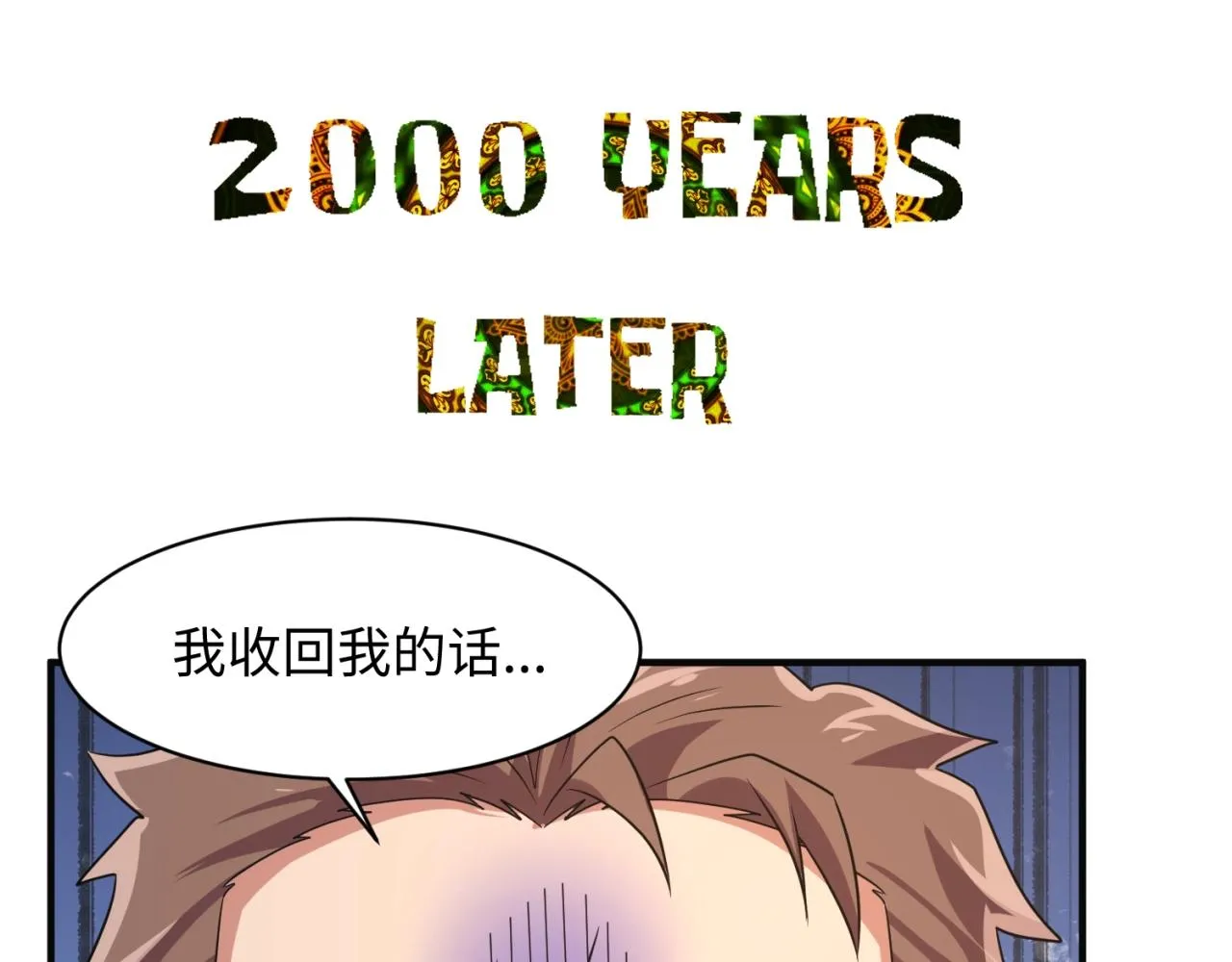 第92话 内有乾坤！ 第56页