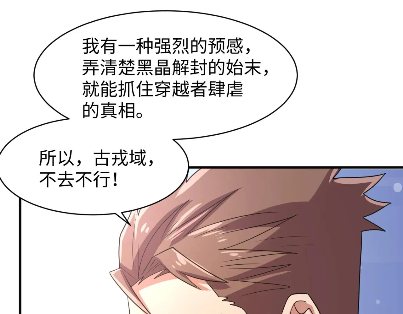 第92话 内有乾坤！ 第67页