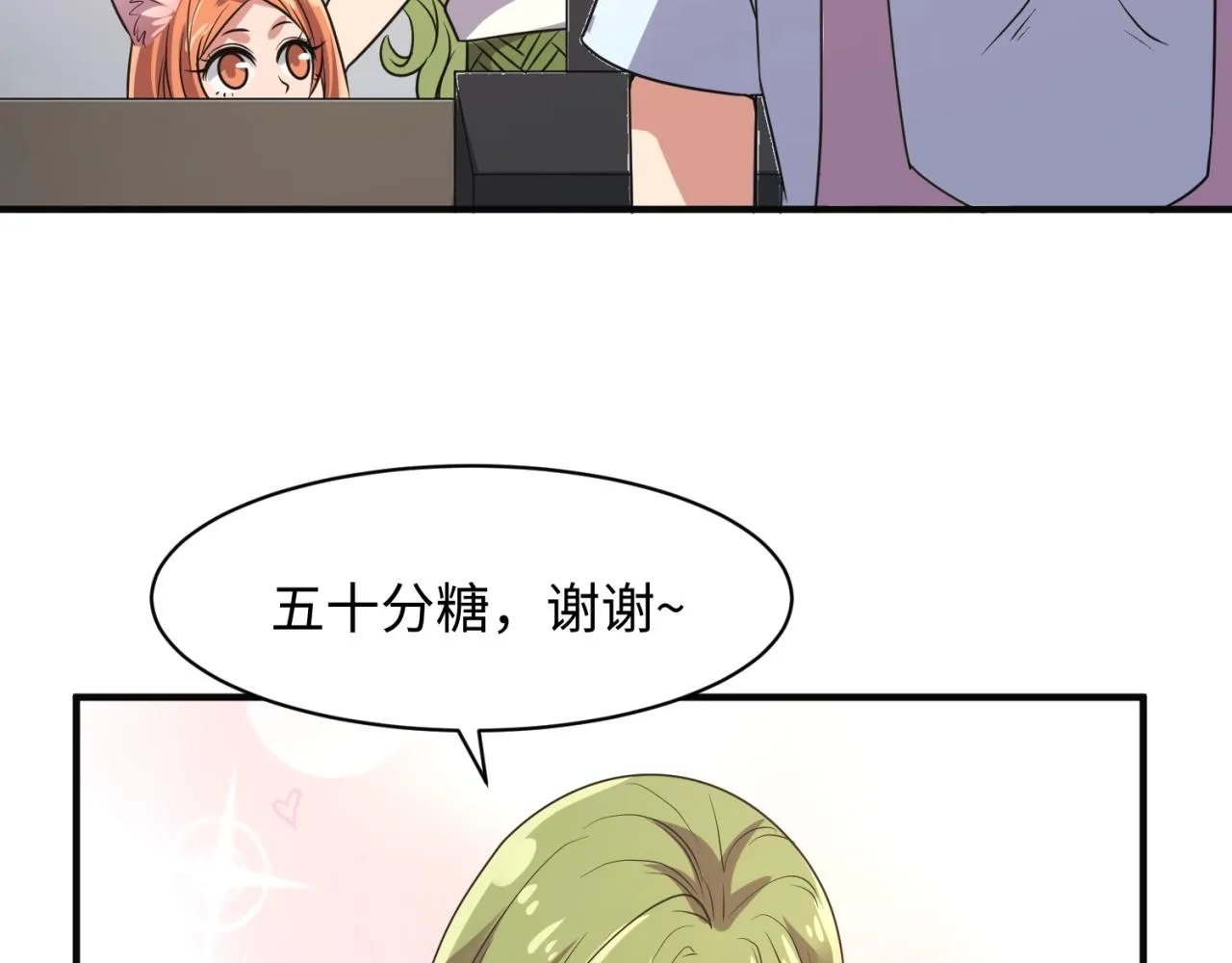 第92话 内有乾坤！ 第74页