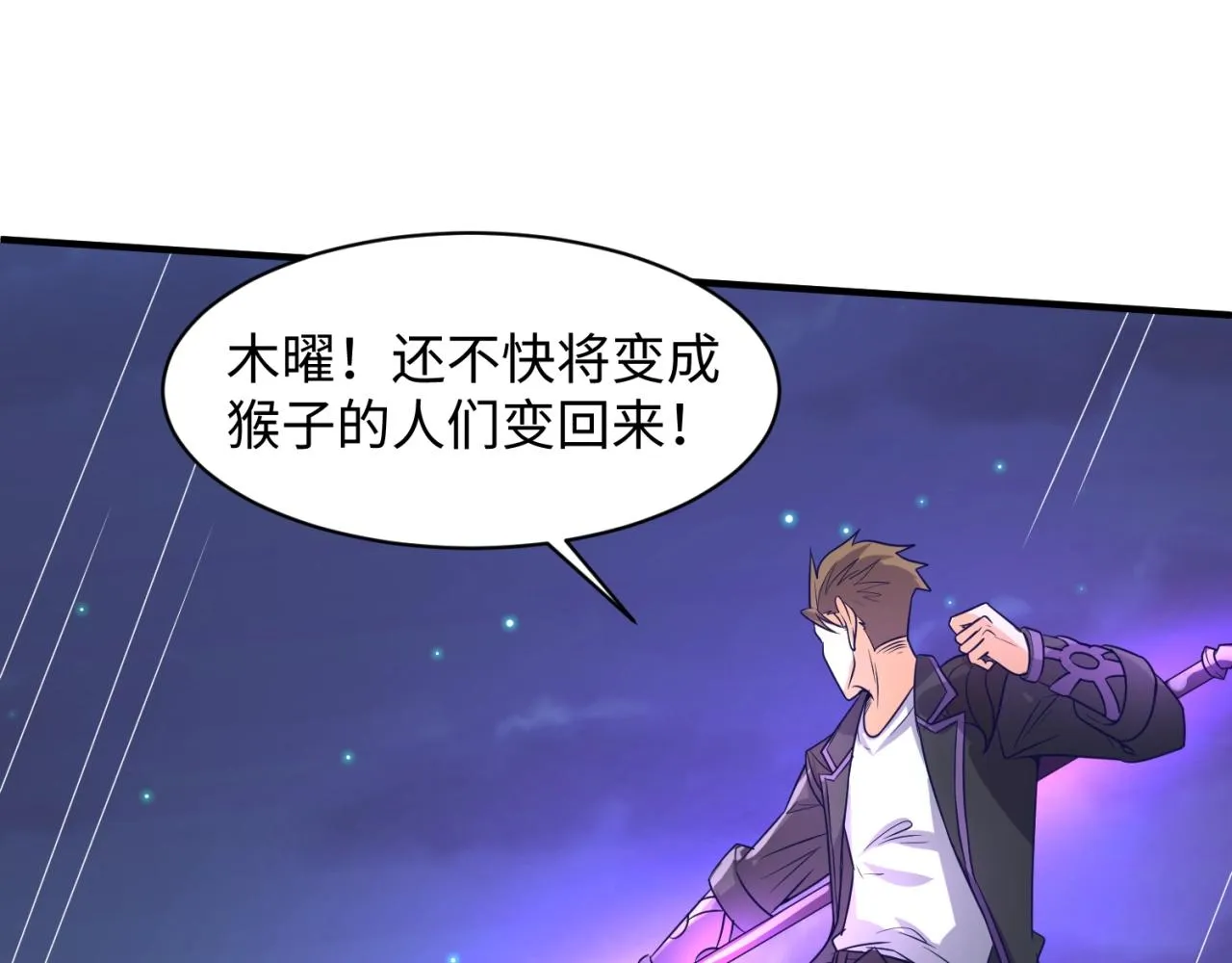 第91话 男人的话可信吗？ 第6页